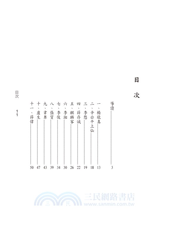 教你讀唐代傳奇：續玄怪錄