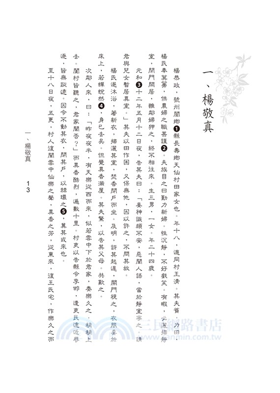 教你讀唐代傳奇：續玄怪錄