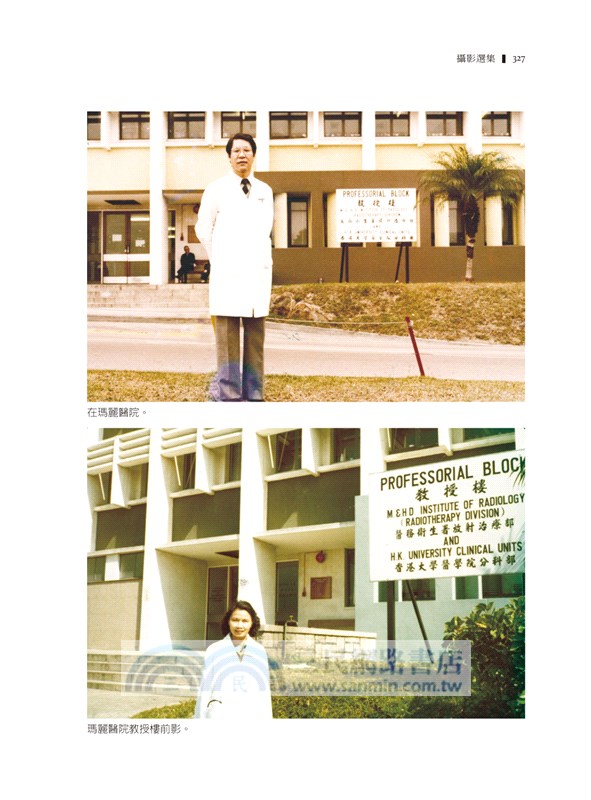 醫學與體育的情和緣：一位香港醫生的運動醫學論文與憶述