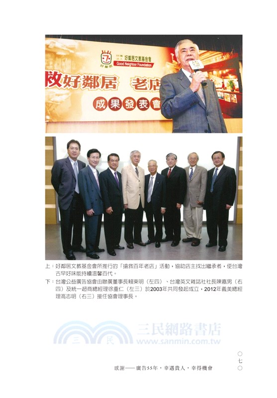 感謝：廣告55年，幸遇貴人，幸得機會