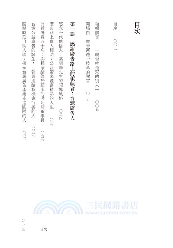 感謝：廣告55年，幸遇貴人，幸得機會