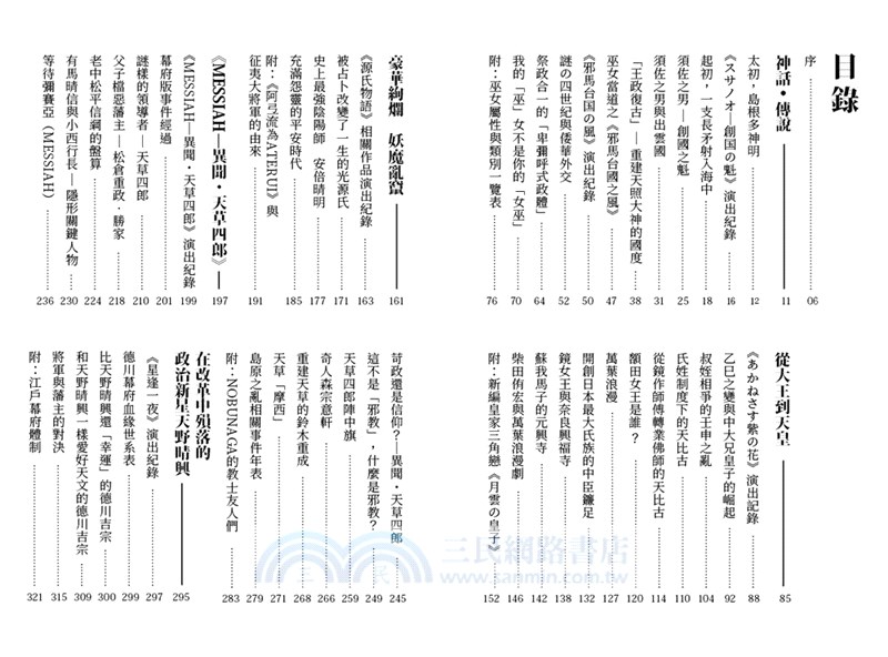 寶塚流：神、巫女、陰陽師