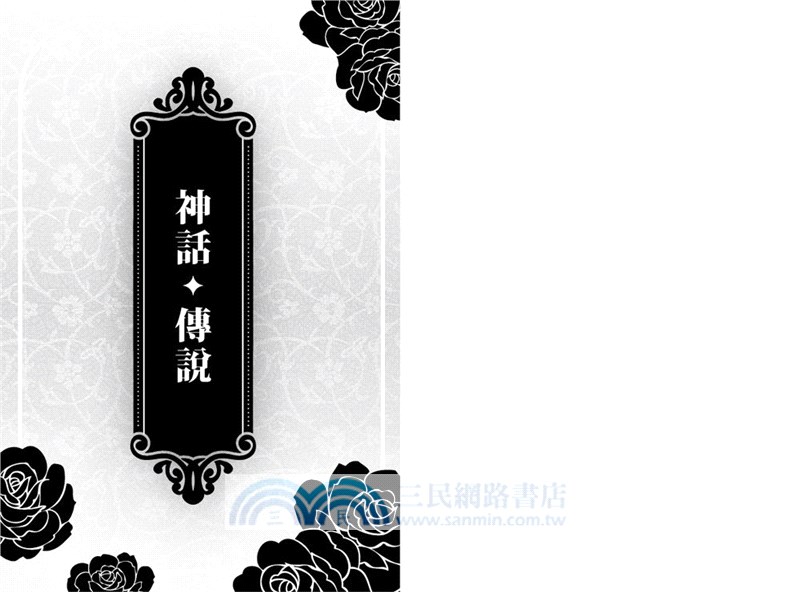 寶塚流：神、巫女、陰陽師