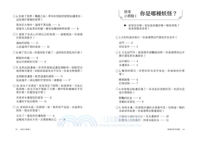 臺灣妖怪學就醬