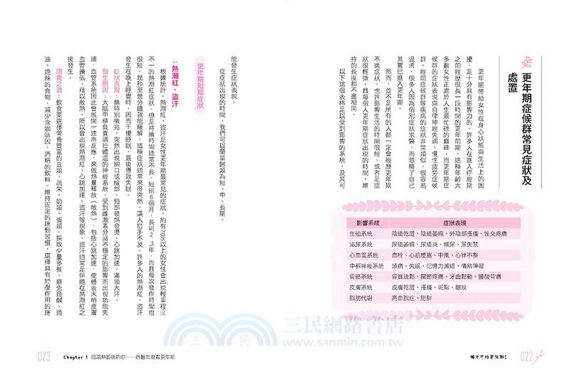 姊才不怕更年期！：掌握症狀應對╳荷爾蒙補充╳飲食控制╳中醫調養，呵護我的美好未來