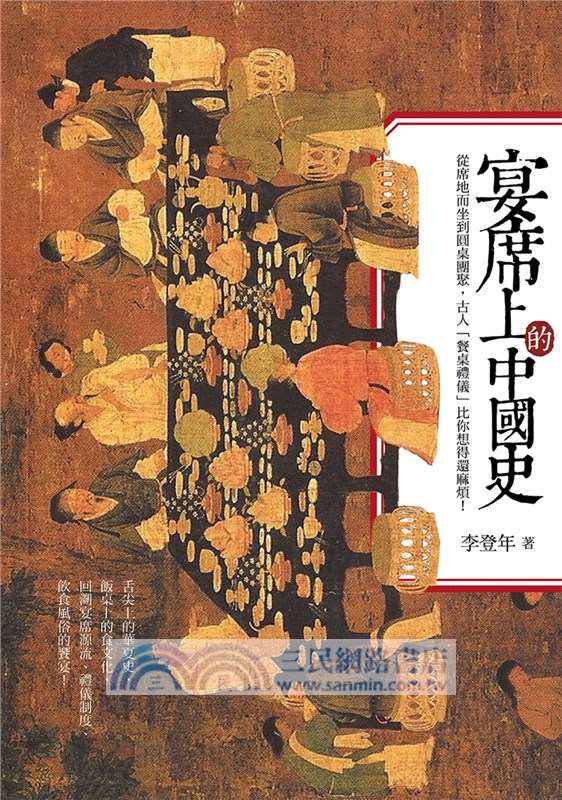 宴席上的中國史：從席地而坐到圓桌團聚，古人「餐桌禮儀」比你想得還麻煩！