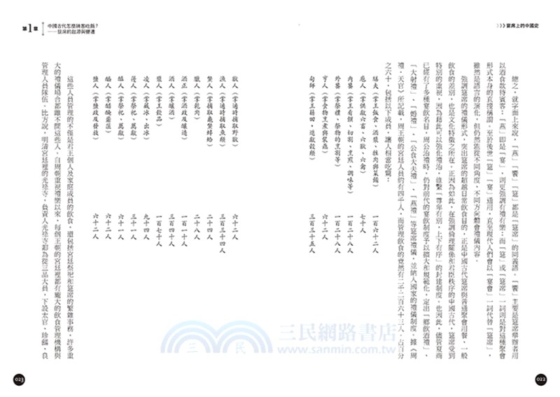 宴席上的中國史：從席地而坐到圓桌團聚，古人「餐桌禮儀」比你想得還麻煩！