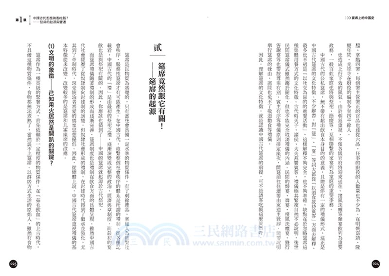 宴席上的中國史：從席地而坐到圓桌團聚，古人「餐桌禮儀」比你想得還麻煩！