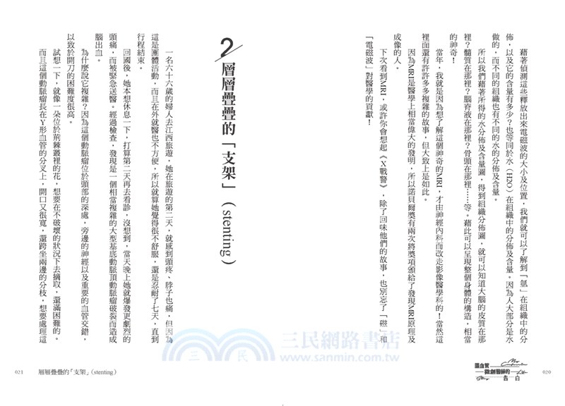 腦血管微創醫師的告白：撐開血栓，探見手術間錯綜複雜的人生