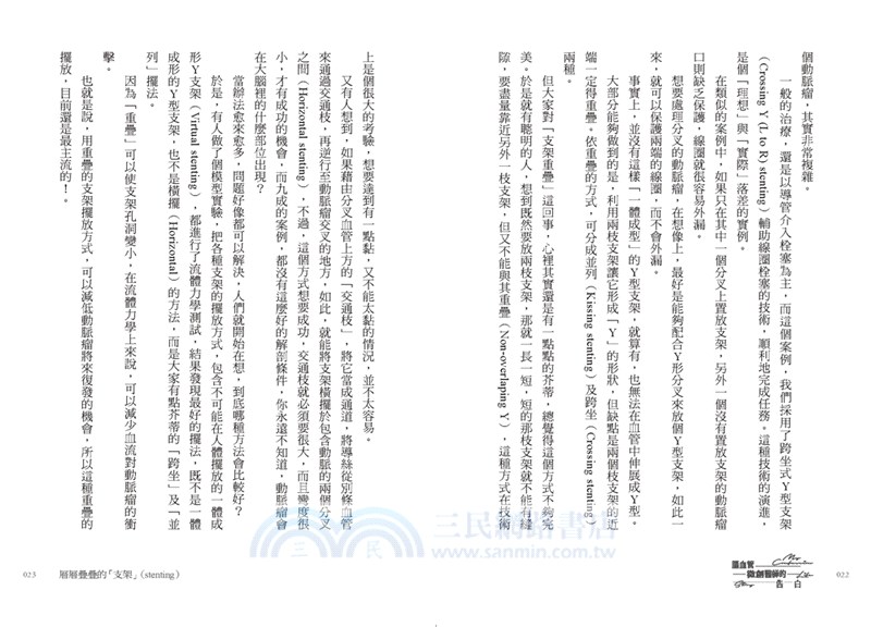 腦血管微創醫師的告白：撐開血栓，探見手術間錯綜複雜的人生