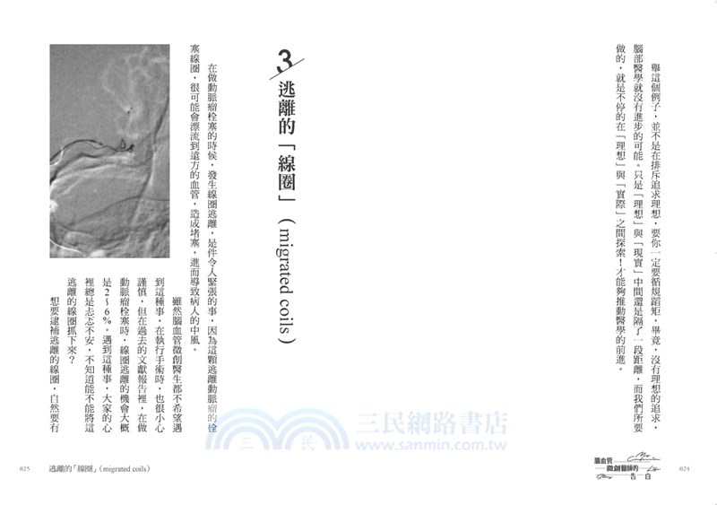 腦血管微創醫師的告白：撐開血栓，探見手術間錯綜複雜的人生