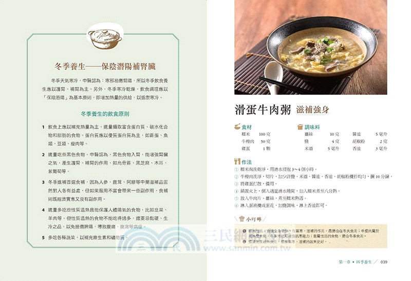 日日好粥療：滋補養生、調養體質、療癒全家人的味蕾及身心