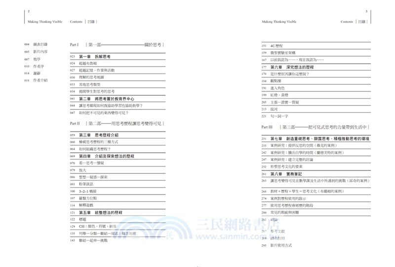 讓思考變得可見