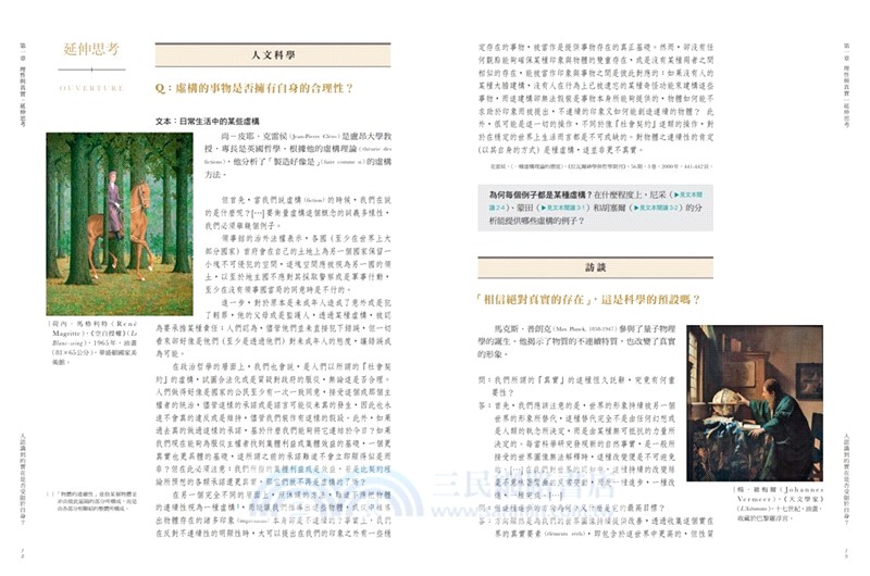 法國高中生哲學讀本05：人認識到的實在是否受限於自身？─探索真實的哲學之路