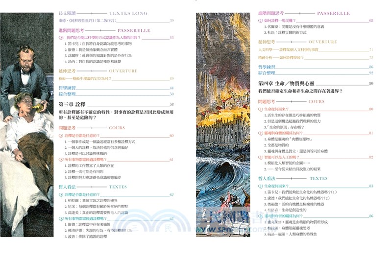 法國高中生哲學讀本05：人認識到的實在是否受限於自身？─探索真實的哲學之路