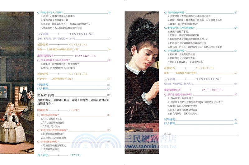 法國高中生哲學讀本05：人認識到的實在是否受限於自身？─探索真實的哲學之路