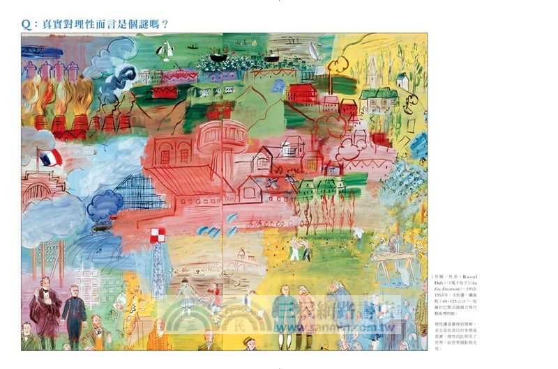 法國高中生哲學讀本05：人認識到的實在是否受限於自身？─探索真實的哲學之路