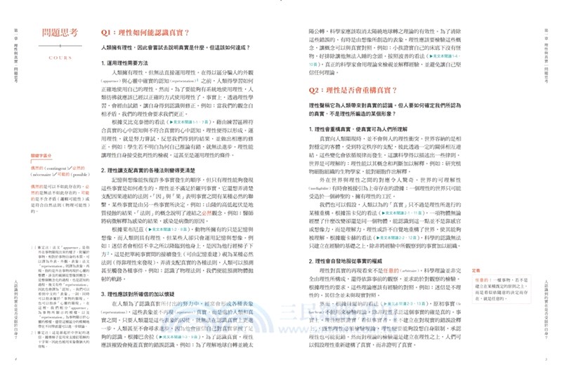 法國高中生哲學讀本05：人認識到的實在是否受限於自身？─探索真實的哲學之路