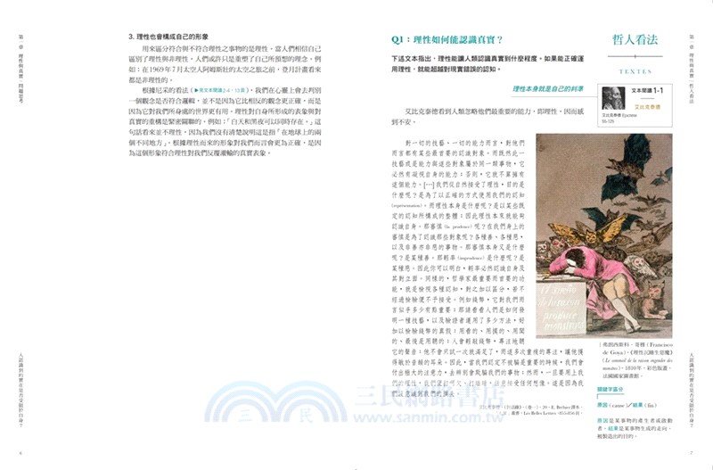 法國高中生哲學讀本05：人認識到的實在是否受限於自身？─探索真實的哲學之路