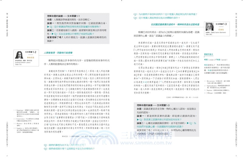 法國高中生哲學讀本05：人認識到的實在是否受限於自身？─探索真實的哲學之路