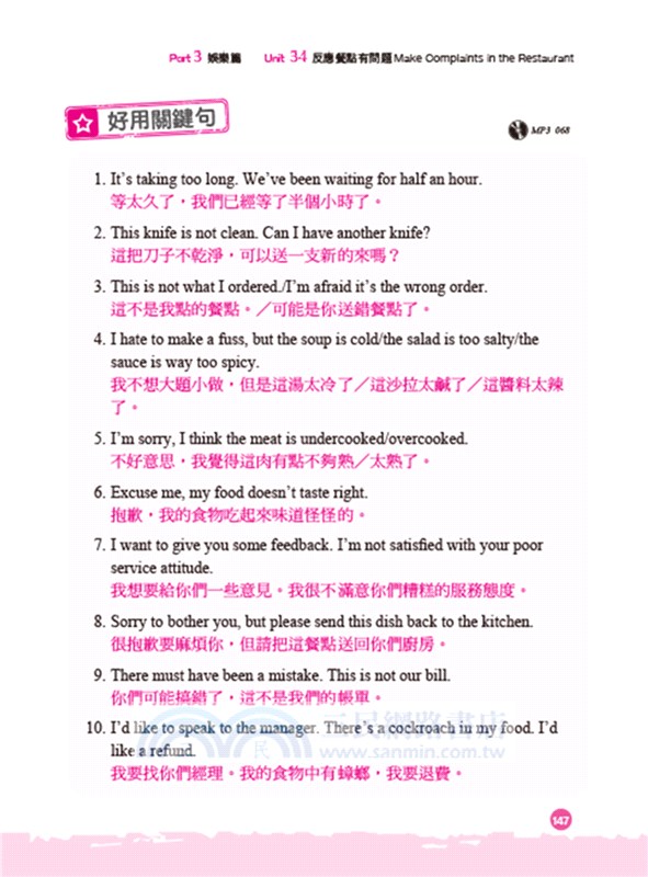 去國外生活和旅遊，一定要「開口說英文」的短對話！