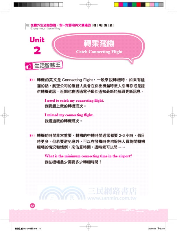 去國外生活和旅遊，一定要「開口說英文」的短對話！