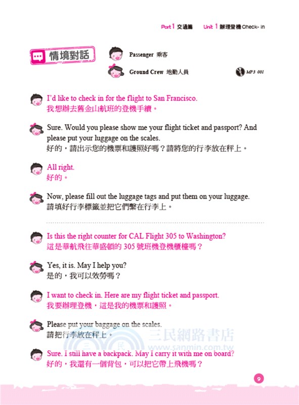 去國外生活和旅遊，一定要「開口說英文」的短對話！