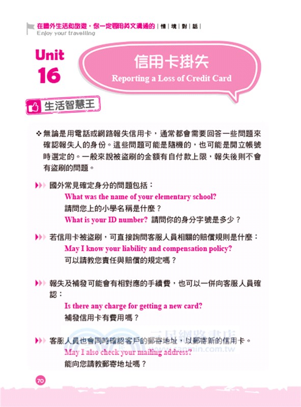 去國外生活和旅遊，一定要「開口說英文」的短對話！