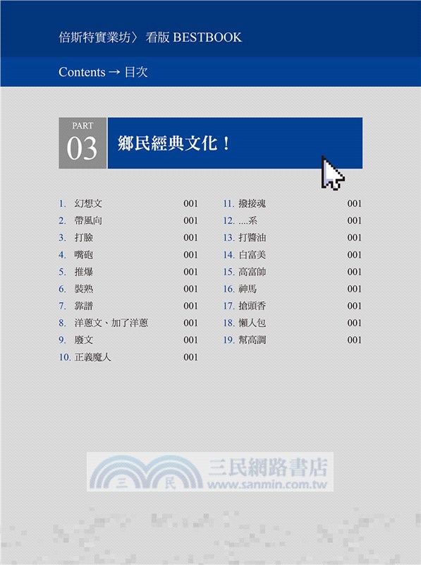 鄉民英文原來是「醬」！