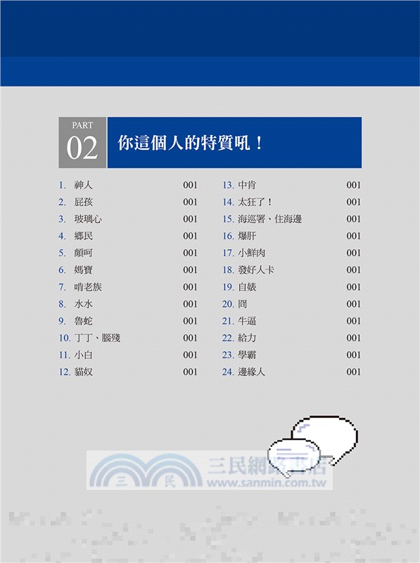 鄉民英文原來是「醬」！