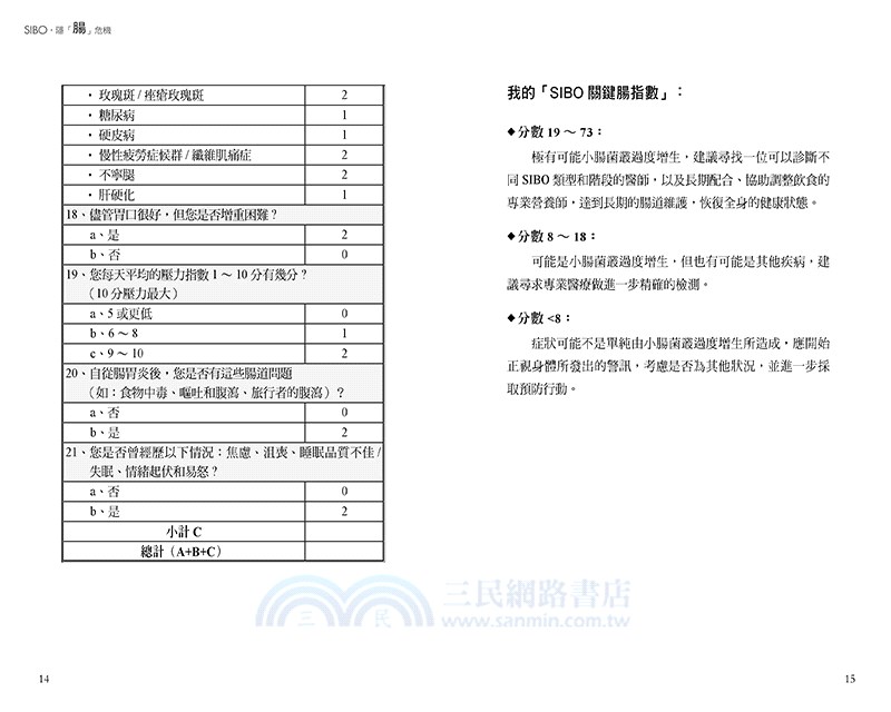 SIBO，隱「腸」危機：終結SIBO小腸菌叢過度增生，改善腸漏、血糖、內分泌失調、自體免疫疾病