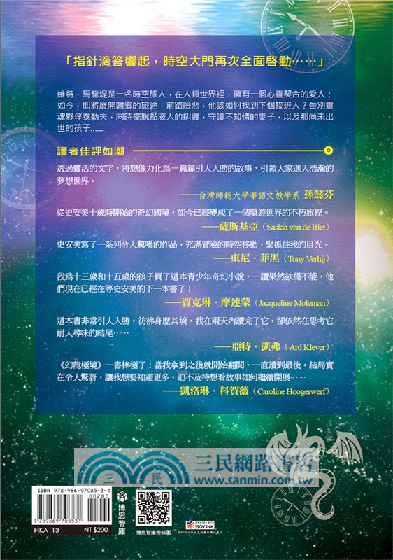 幻龍極境：維特將軍的時空旅行