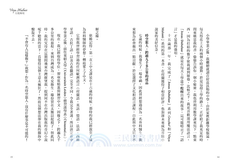 幻龍極境：維特將軍的時空旅行
