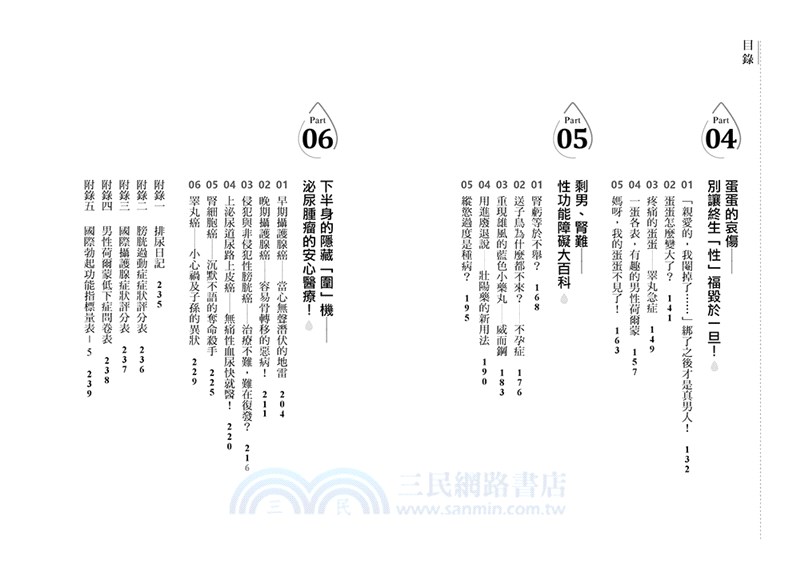 說不出口的「泌」密：一本大獲全「腎」療癒實錄