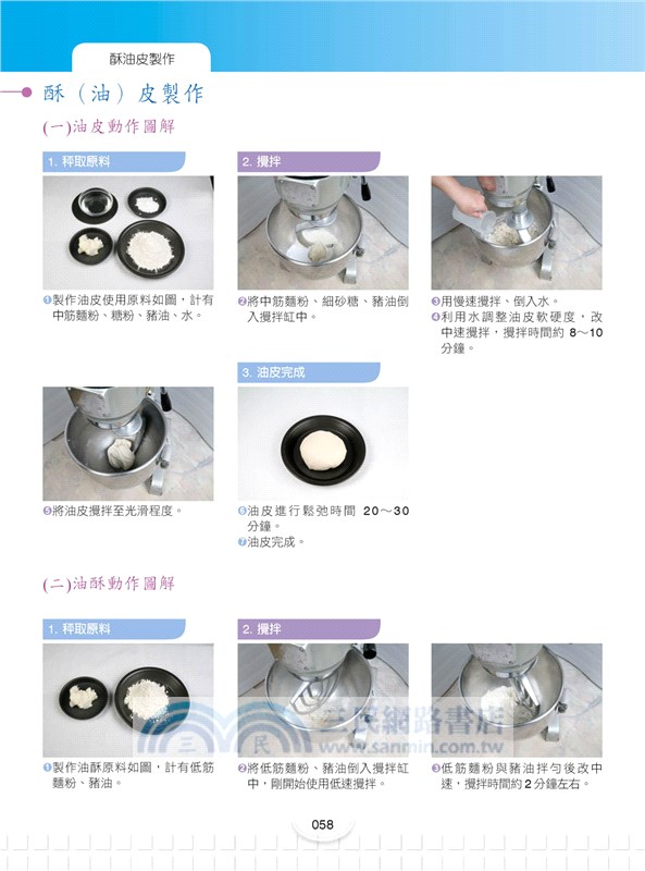 中式麵食加工乙丙級檢定學術科大全
