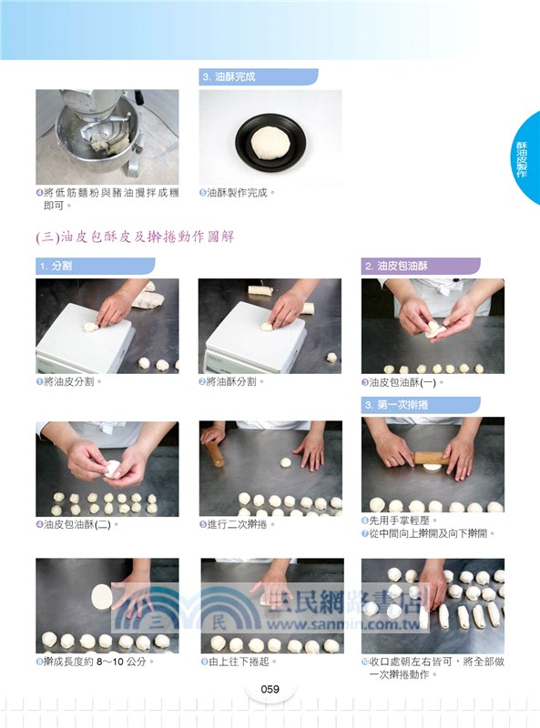 中式麵食加工乙丙級檢定學術科大全