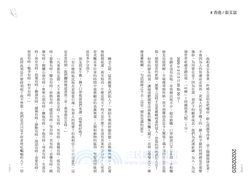 比蝴蝶飛更遠：武漢效應的43種生活