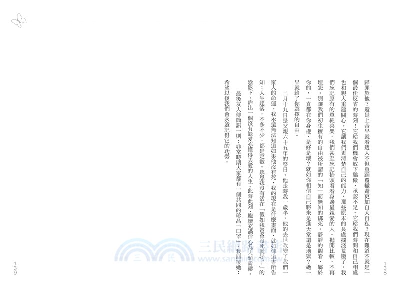 比蝴蝶飛更遠：武漢效應的43種生活