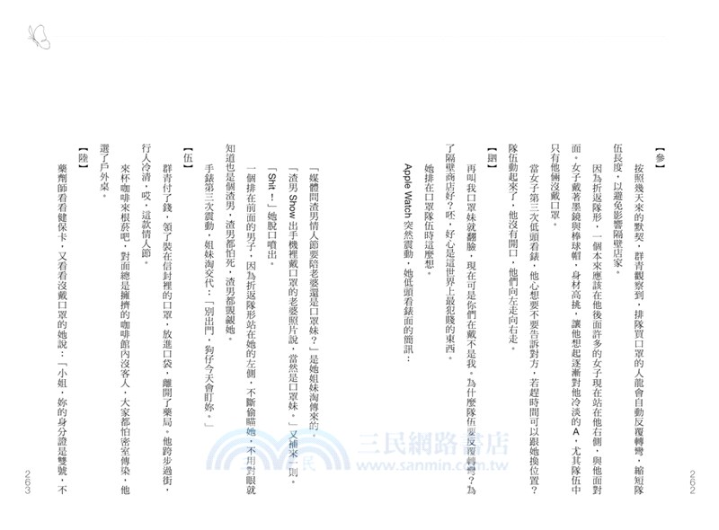 比蝴蝶飛更遠：武漢效應的43種生活