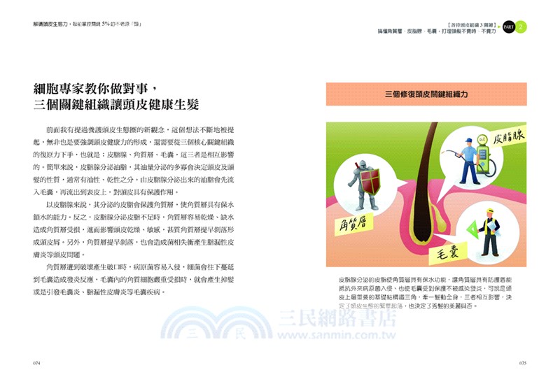 解碼頭皮生態力：超前掌控關鍵5％的不老源頭-頂尖細胞專家黃琇琴博士教你－終結敏弱、油落、禿白 髮界迷思三部曲