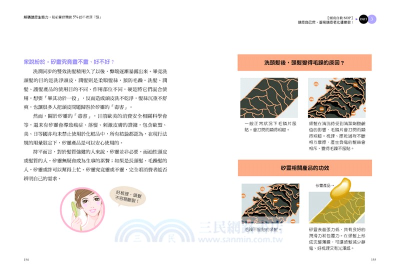 解碼頭皮生態力：超前掌控關鍵5％的不老源頭-頂尖細胞專家黃琇琴博士教你－終結敏弱、油落、禿白 髮界迷思三部曲