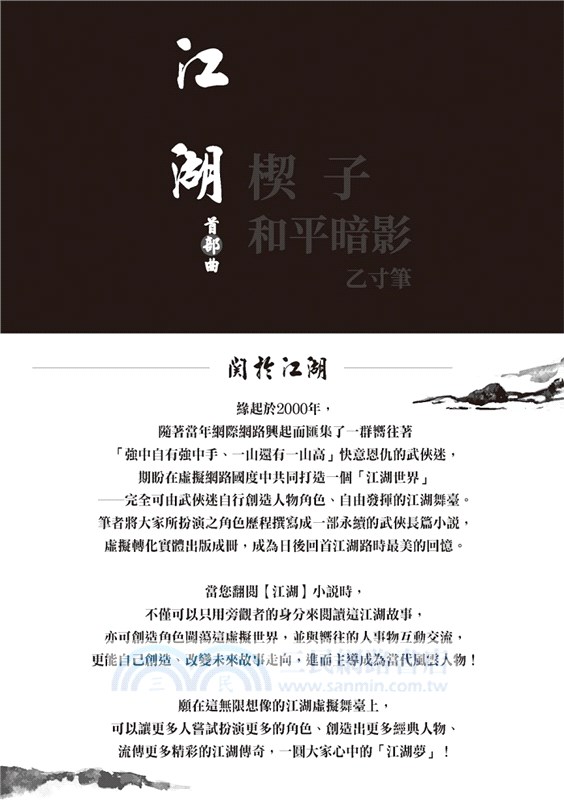 江湖：首部曲