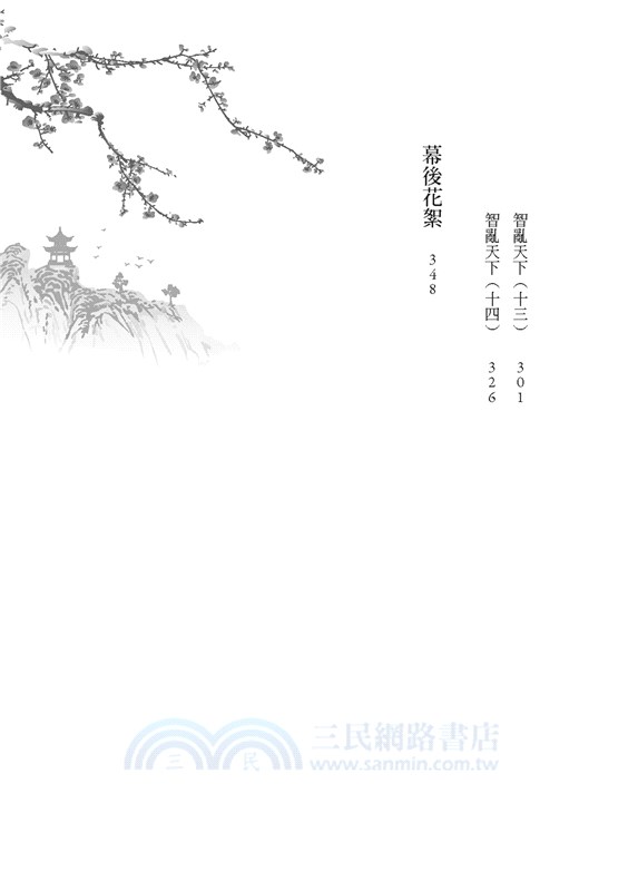 江湖：三部曲