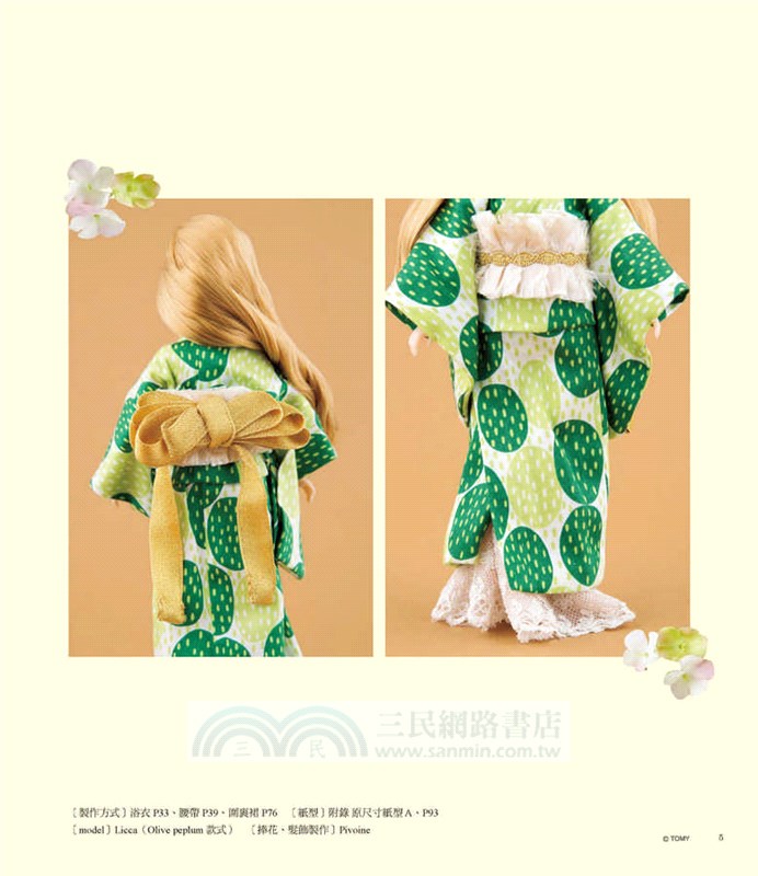 浴衣造型：娃娃服裝穿搭與製作技巧