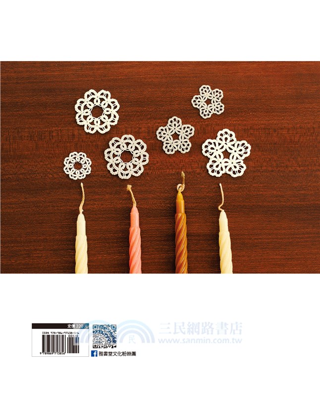 令人著迷の梭編蕾絲小物設計：基礎花樣╳飾品應用