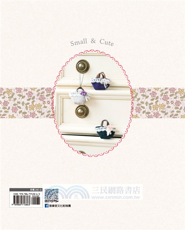 零碼布裝可愛！：超可愛小布包×雜貨飾品×布小物－最實用手作提案Cute.90