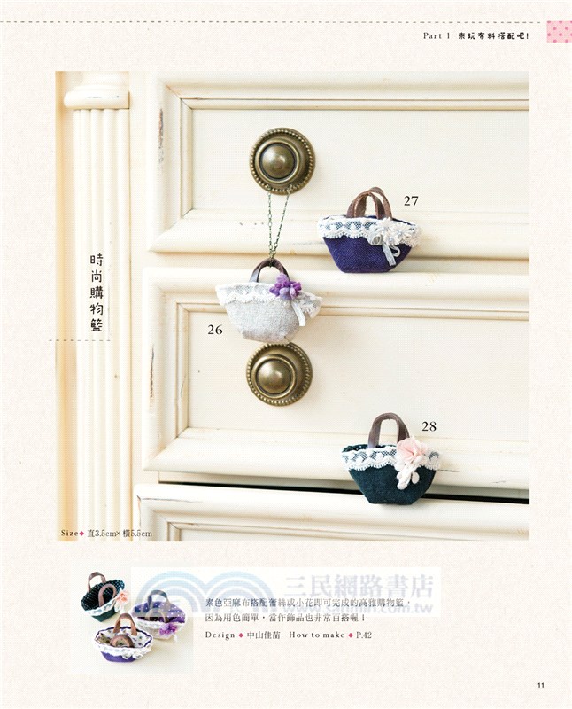 零碼布裝可愛！：超可愛小布包×雜貨飾品×布小物－最實用手作提案Cute.90