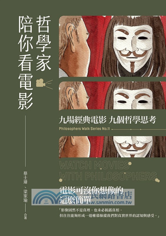 哲學家陪你看電影