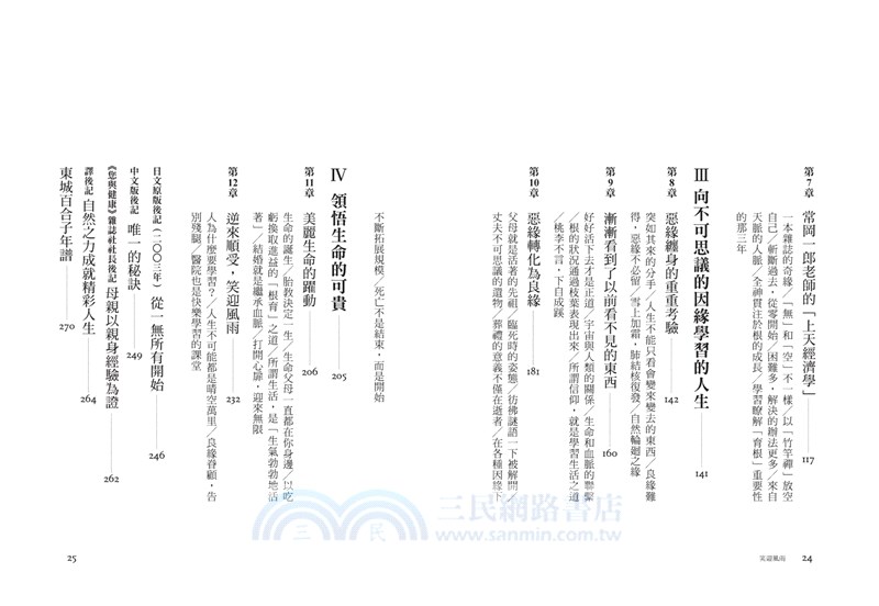 笑迎風雨：日本自然療法大師的傳奇人生