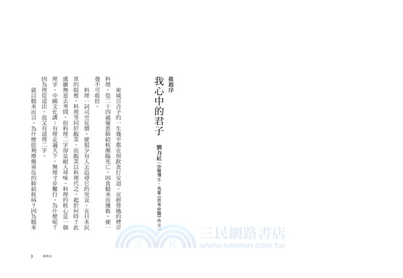 笑迎風雨：日本自然療法大師的傳奇人生